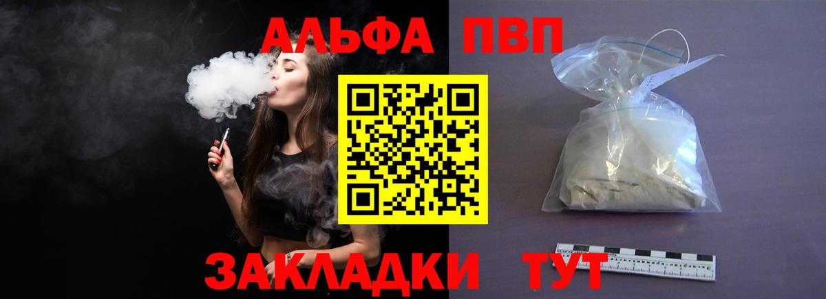 Alfa_PVP VHQ  Вход с VPN  Alfa_PVP  Орск  Alpha PVP СК КРИС  A PVP Соль 