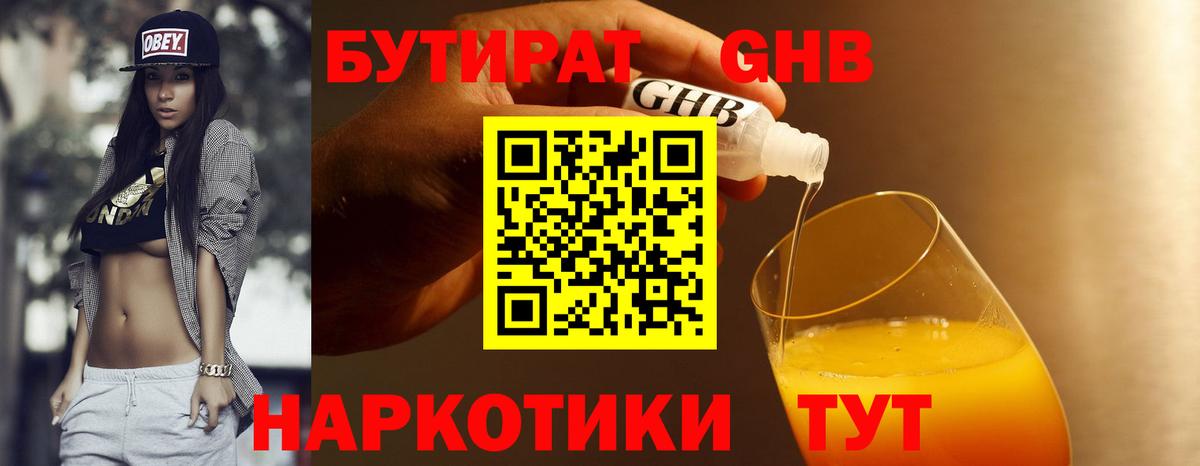 Бутират оксана Орск