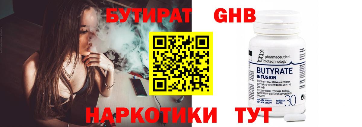Бутират  Вход с VPN  Орск  БУТИРАТ вода 