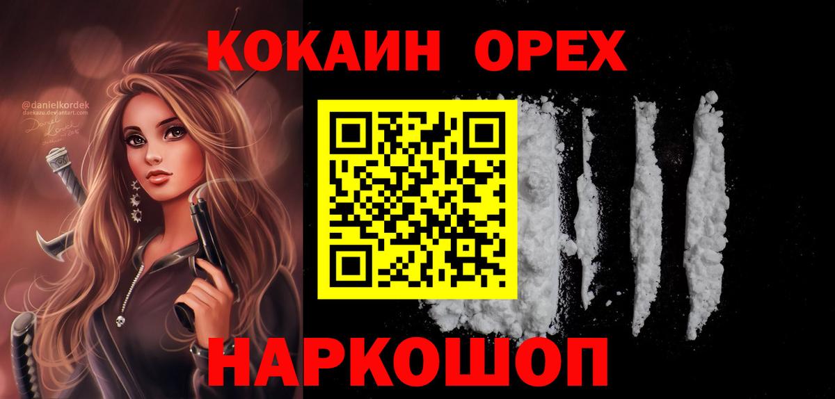 Cocaine  Cocaine FishScale  Вход с VPN  Орск 