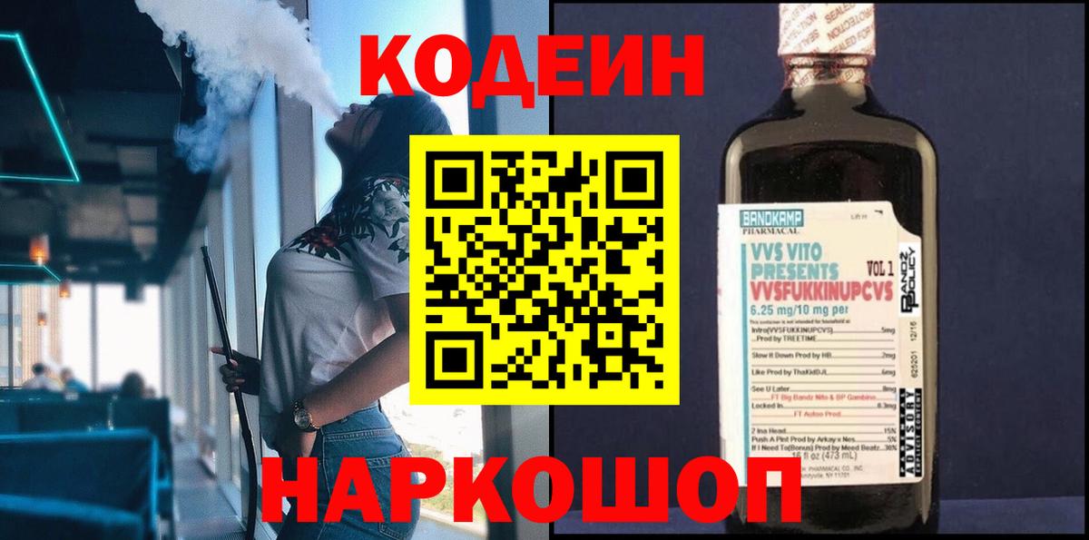 Codein Purple Drank Орск