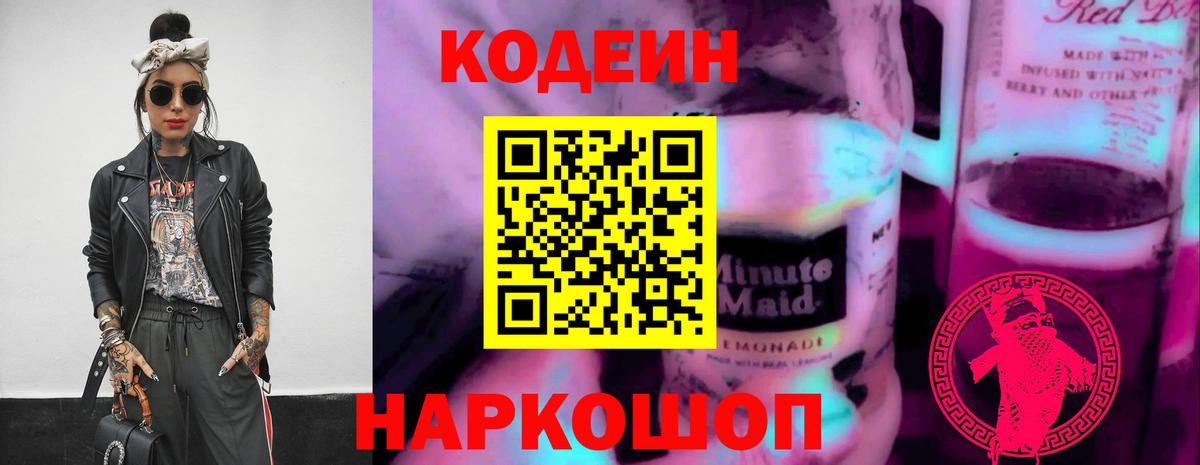 Орск  Codein напиток Lean (лин)  Вход с VPN  Кодеиновый сироп Lean напиток Lean (лин) 