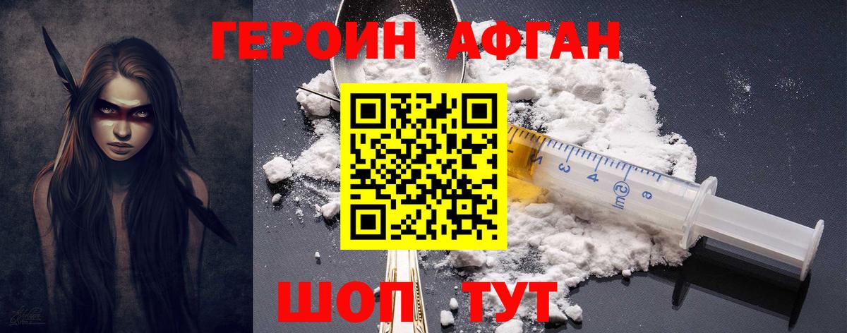 Героин  Вход с VPN  Орск  Героин Афган 