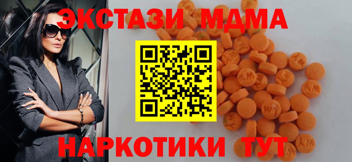 MDMA молли  Вход с VPN  Орск  MDMA молли 