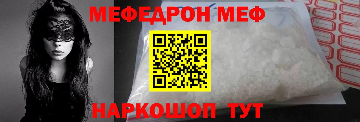 Меф мяу мяу мука Орск
