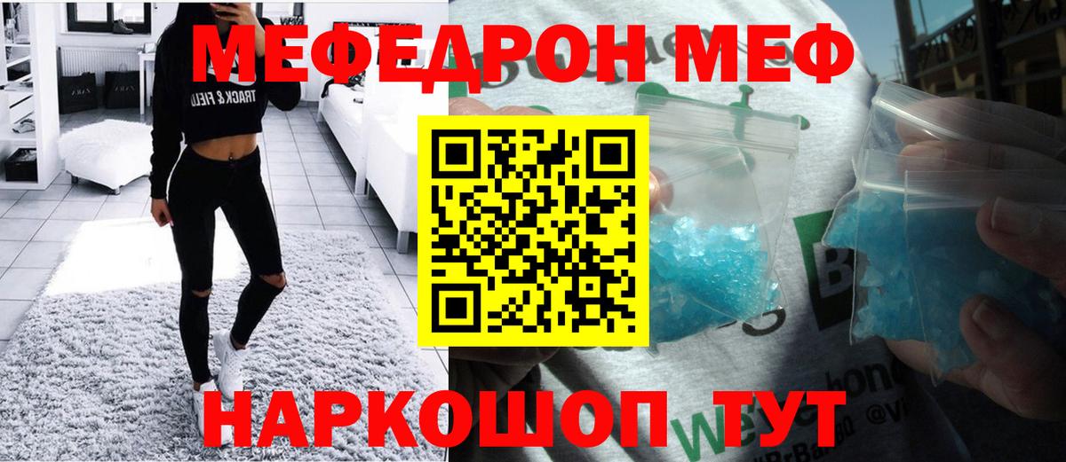 Мефедрон  ссылка на мегу вход  Вход с VPN  Орск  МЯУ-МЯУ мука  МЕФ mephedrone 