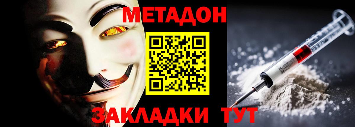 МЕТАДОН VHQ  МЕТАДОН кристалл  Орск  Вход с VPN 